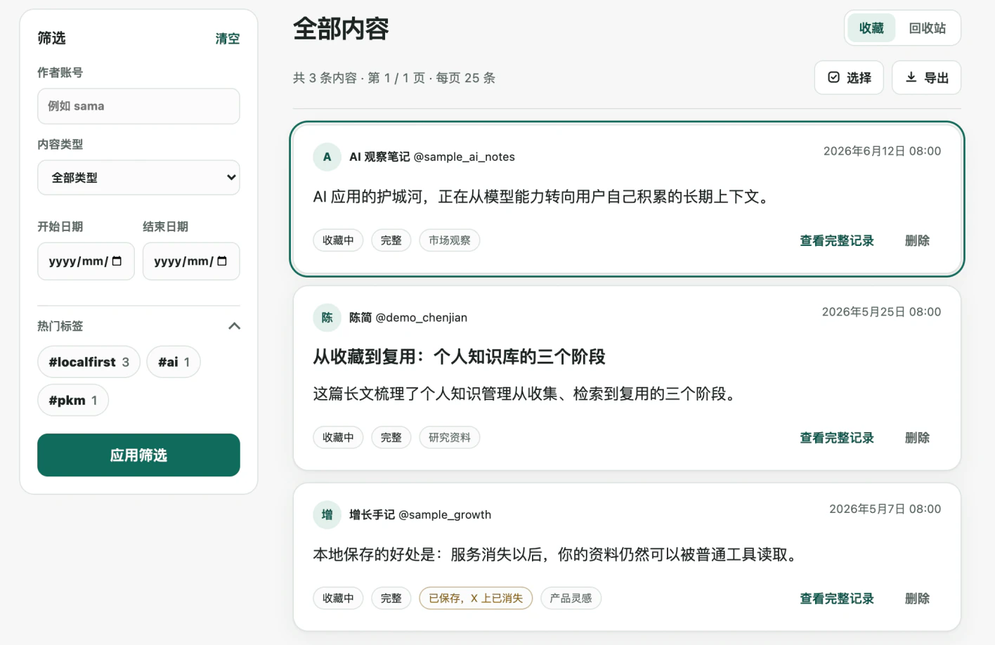 MarkVault 收藏库：左侧筛选，右侧是已保存的收藏，其中一条标着「已保存，X 上已消失」。